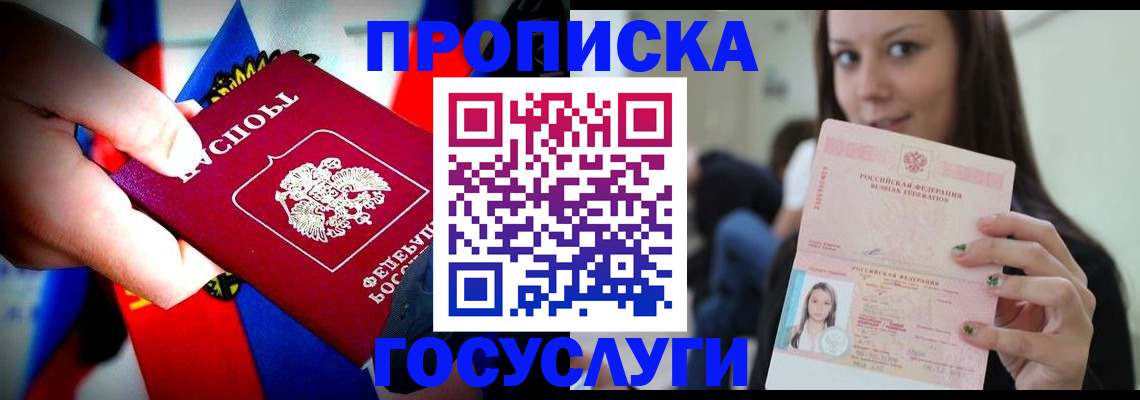 прописка штамп в Наволоках