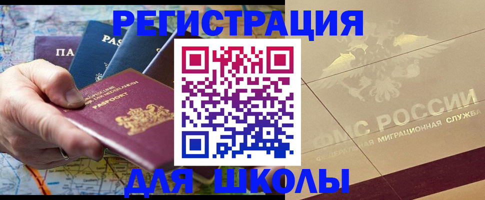 прописка для школы в Наволоках